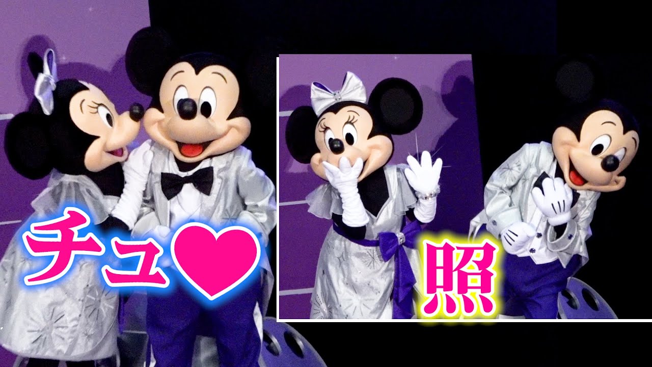 ミニーがミッキーのほっぺにチュ！ 照れ合うミッキーとミニーにファン