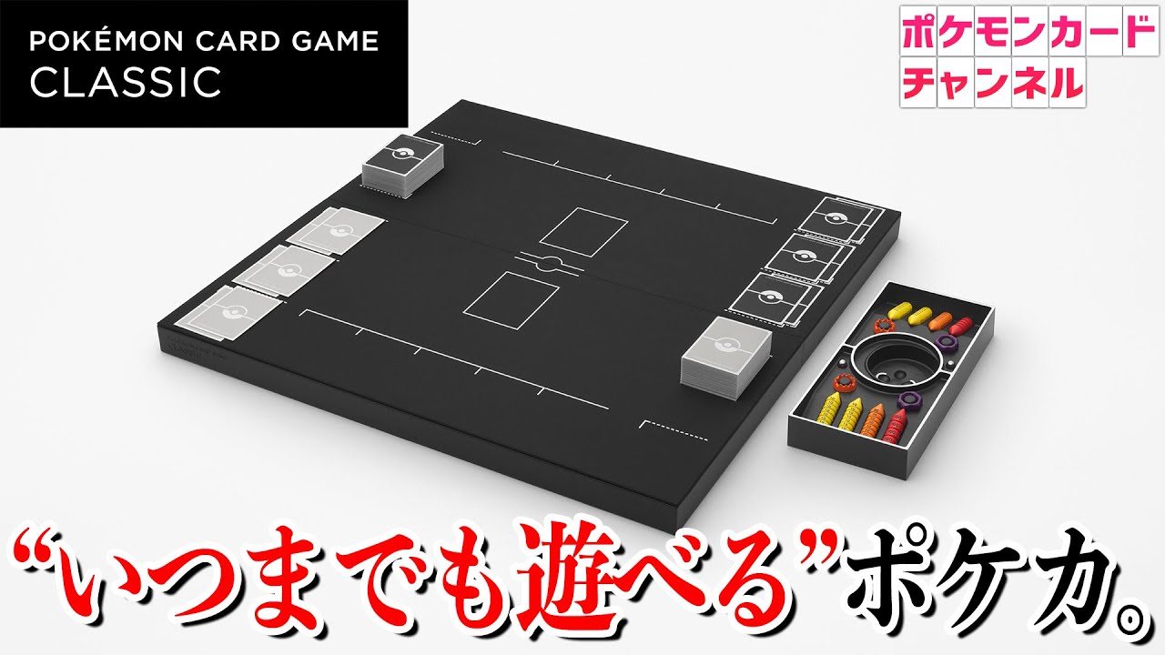 実際に紹介！】「ポケモンカードゲーム Classic」を開封！【ポケカ