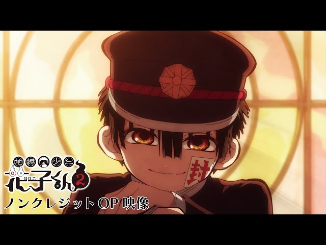TVアニメ『地縛少年花子くん2』ノンクレジットオープニング - YouTube