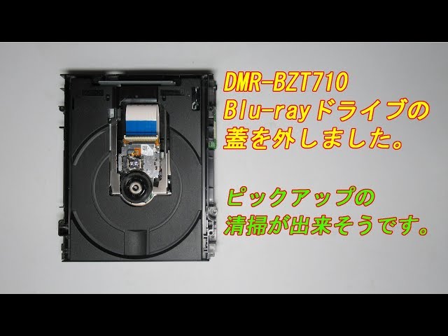 DMR-BZT710のBlu rayドライブの分解清掃 - YouTube