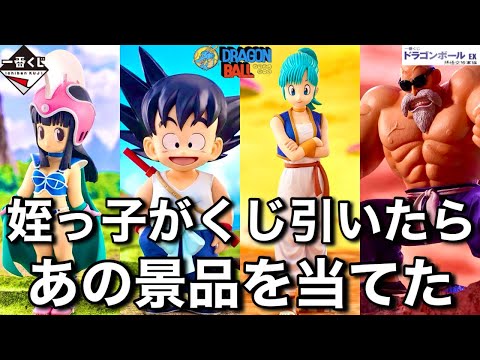 一番くじ】姪っ子が引いた結果が恐ろしい！ドラゴンボールEX孫悟空修行