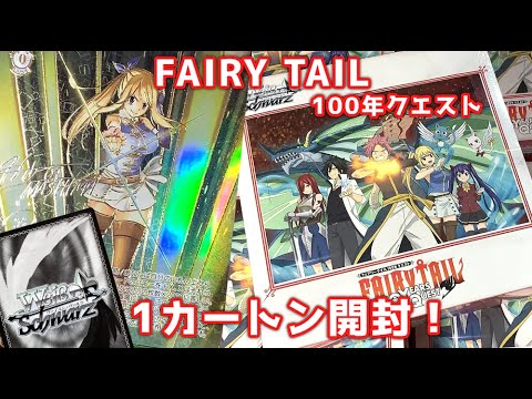 ヴァイスシュヴァルツフェアリーテイル 100年クエスト未開封カートン