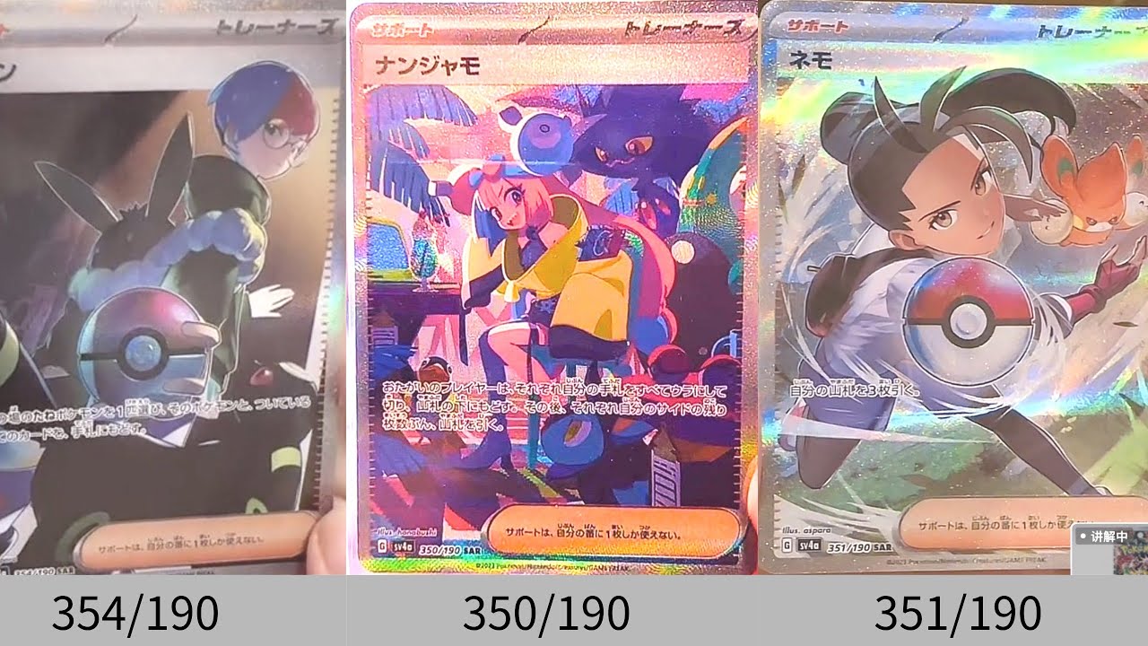 ポケカ】最高すぎる！ナンジャモSAR！フラゲまとめ！AR＆SR＆SAR＆UR