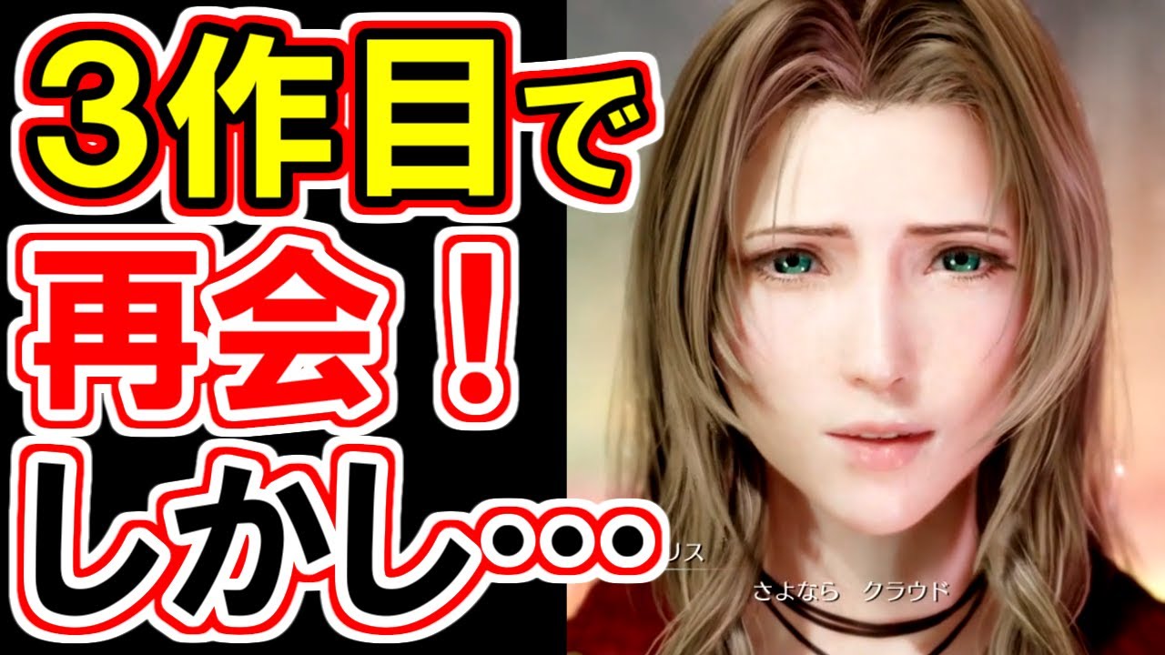 FF7リバース】複数エアリスを区別する謎演出！再会するのはこの