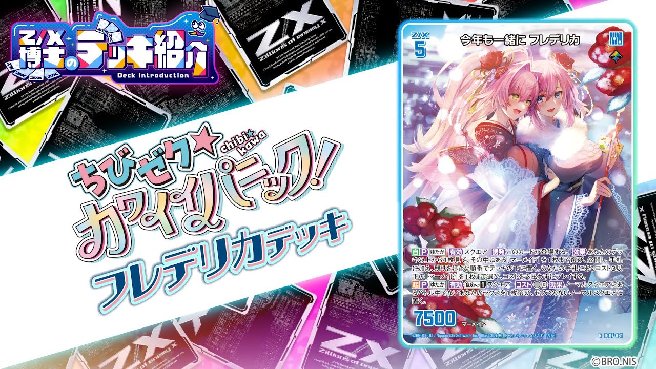 Z/X博士のデッキ紹介】スクエアを縦横無尽に大移動！「フレデリカ
