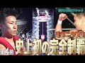 TBS】SASUKEを語ろう！61【サスケ】 ※ﾜｯﾁｮｲあり - 5ちゃんねる掲示板