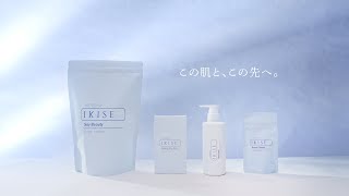 粋精 IKISE | doTERRA