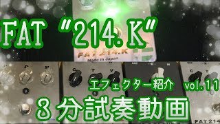高音質】FAT 