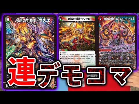 デアリデーモンコマンド フォービドゥンサンライズデッドダムド抜き