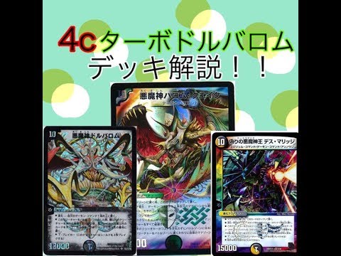 デッキ解説！！4Cターボドルバロム[デッキ解説] - YouTube
