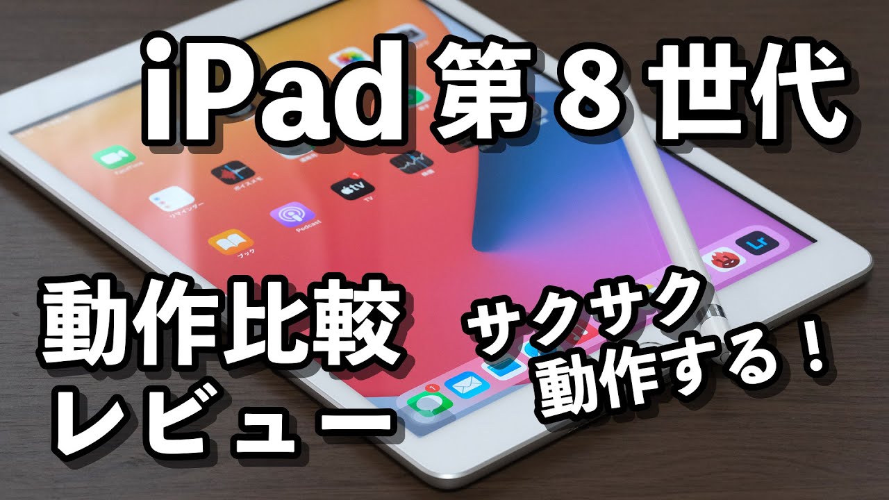 iPad (8th generation) review! The perfect low-cost tablet with