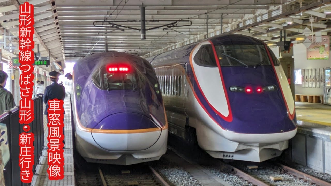 山形新幹線25年ぶり新型車両]つばさ117号山形・新庄行きE8系＋東北