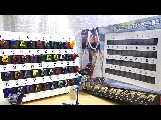前から欲しかったやつ！】DXアストロスイッチラック 仮面ライダー