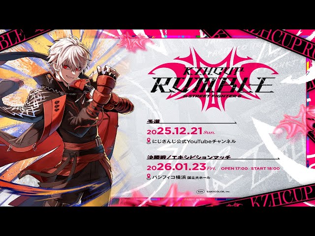 KZHCUP RUMBLE in STREET FIGHTER 6】開催決定 ティザーPV【にじさんじ