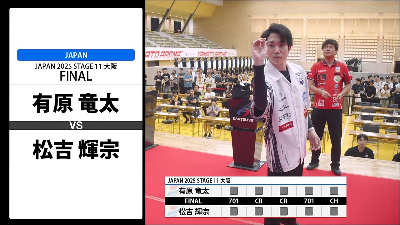 有原 竜太 VS 松吉 輝宗】JAPAN 2025 STAGE11 大阪 FINAL - YouTube