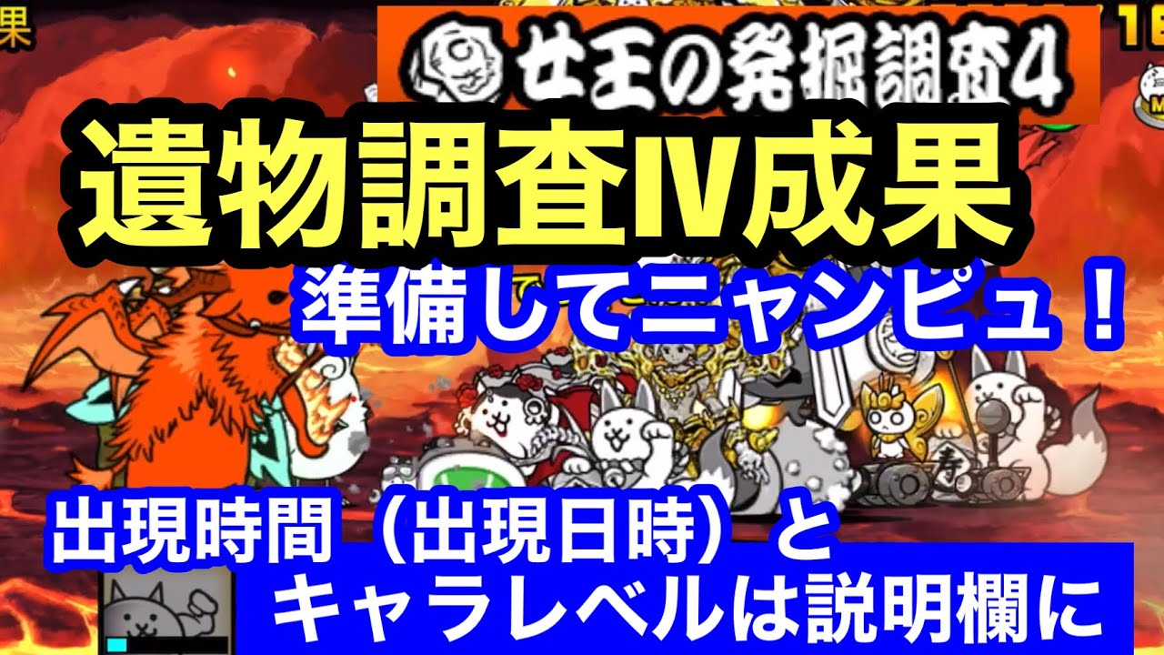 にゃんこ 遺物調査Ⅳ成果 女王の発掘調査4 にゃんこ大戦争 ユーザー