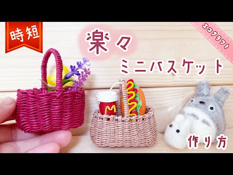 さくら様ご確認ページです。クラフトバンドミニバスケット、ミニ帽子