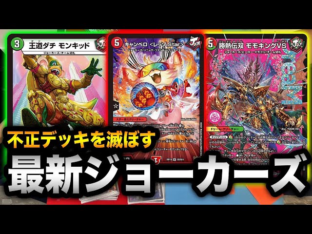 デュエマ デッキフェアリーch紹介 リースモモキング リースジョーカー