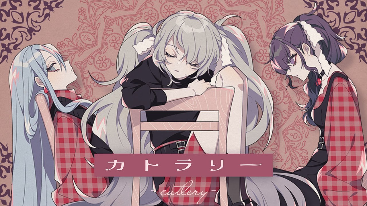 カトラリー / 25時、ナイトコードで。 × 初音ミク - YouTube