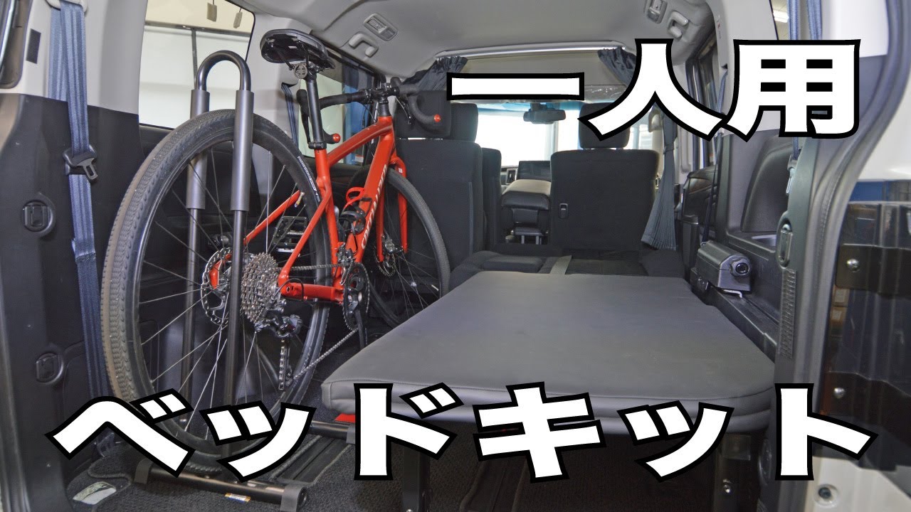 車中泊 デリカ D:5 ﾊﾟｰﾂ 販売 | 輝オートMADLYS シングルベッドキット