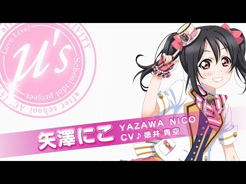 スクフェスAC】メンバーCM 矢澤 にこ 編 - YouTube