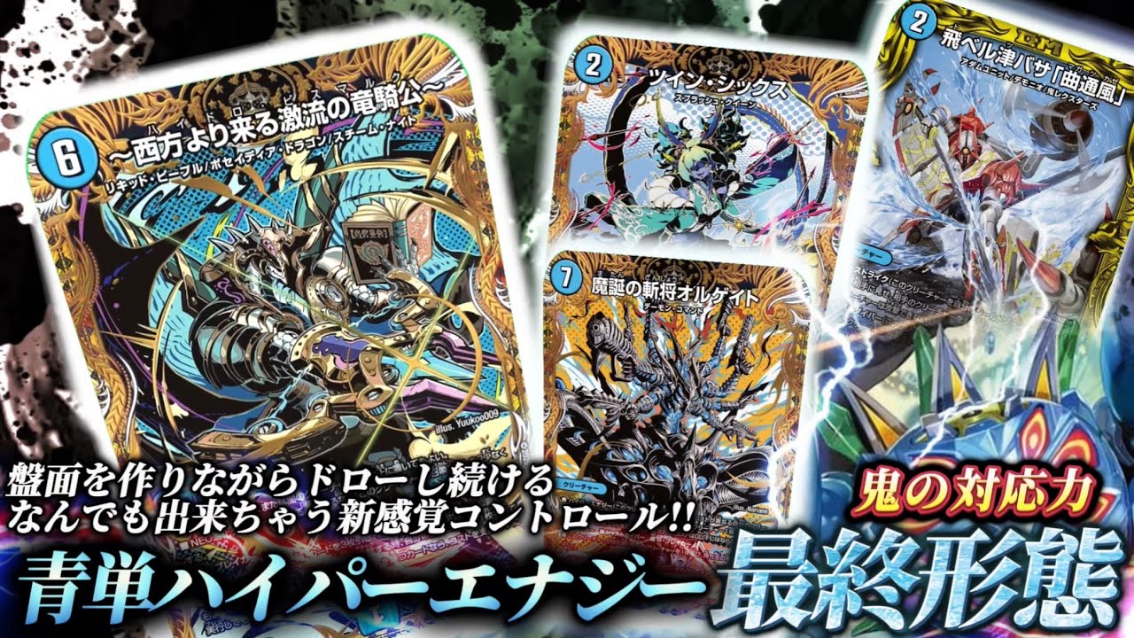 デュエルマスターズ 青単ハイパーエナジー 構築済み デッキ hq720.jpg