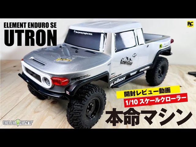 Unboxing Review] ELEMENT RC ENDURO SE UTRON | equipped with the