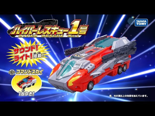 ハイパーレスキューアクティブチェンジャー公式】CM‐ハイパー