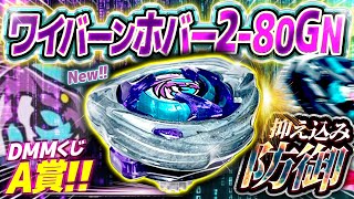 Brutal] DMM Lottery A Prize! The Wyvern Hover 2-80GN's powerful
