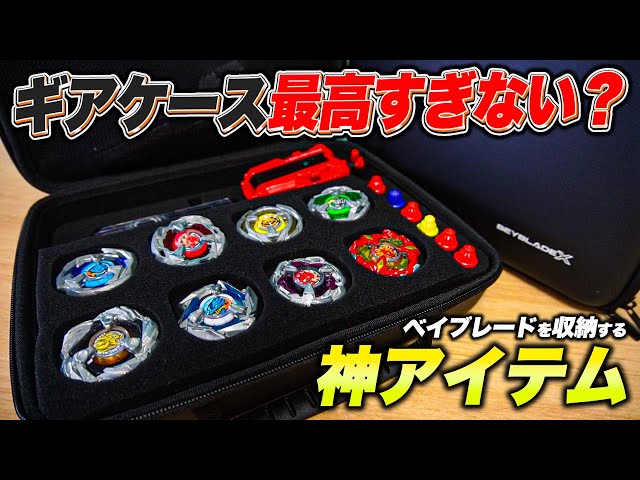 New Product] This godly item for storing Beyblades is amazing