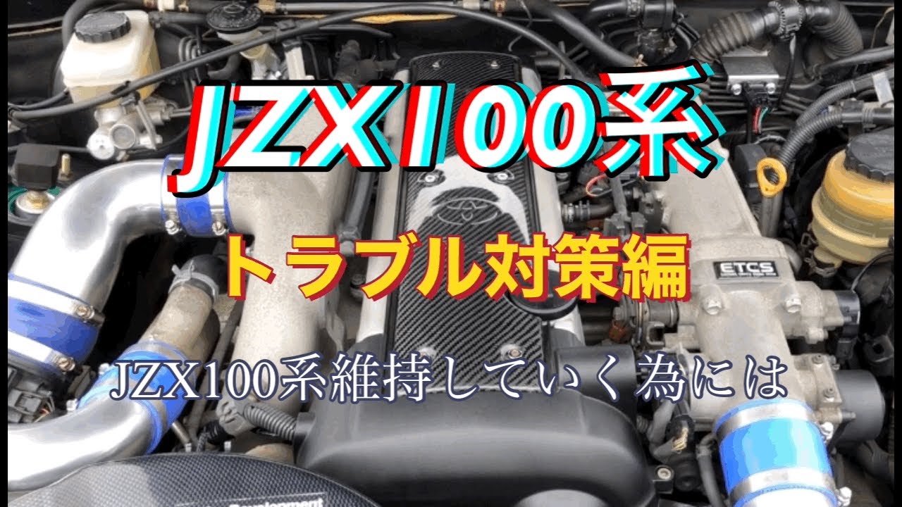 JZX100 troubleshooting guide - YouTube