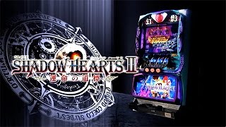 SLOTシャドウハーツII-運命の道標-｜パチスロ｜ユニバーサル