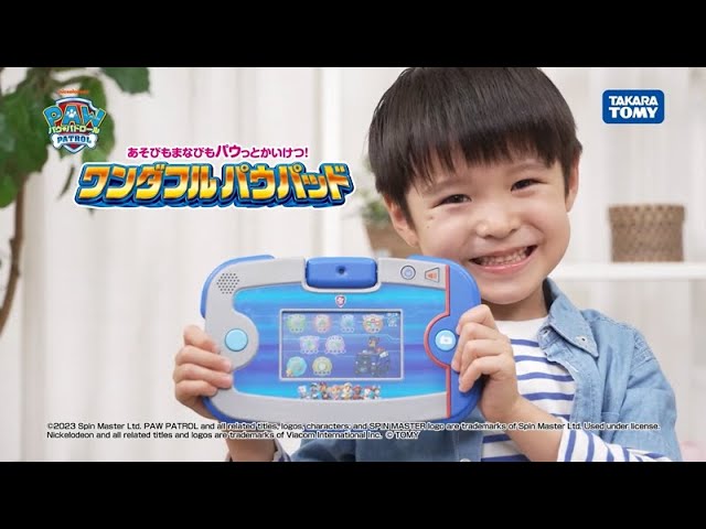 パウ・パトロール | あそびもまなびもパウっとかいけつ！ワンダフル