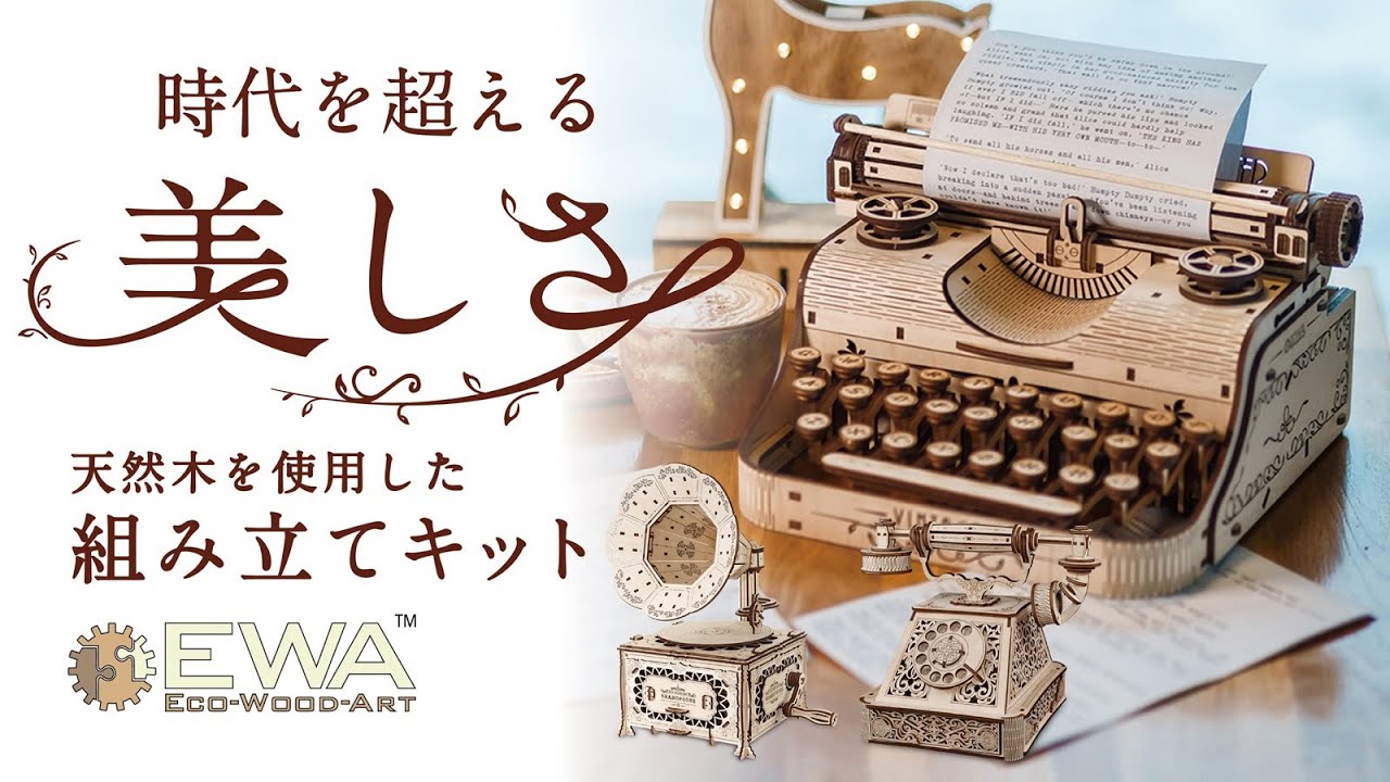 細部まで作り込まれた「木製組み立てキット」3種が応援購入サービス