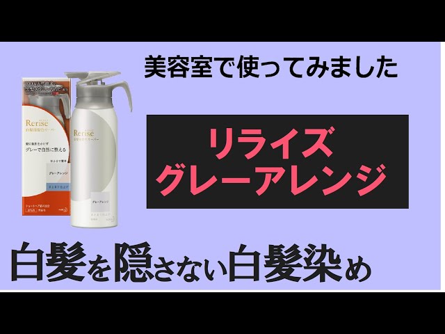Don't worry about growing out gray hair! [Commercially available