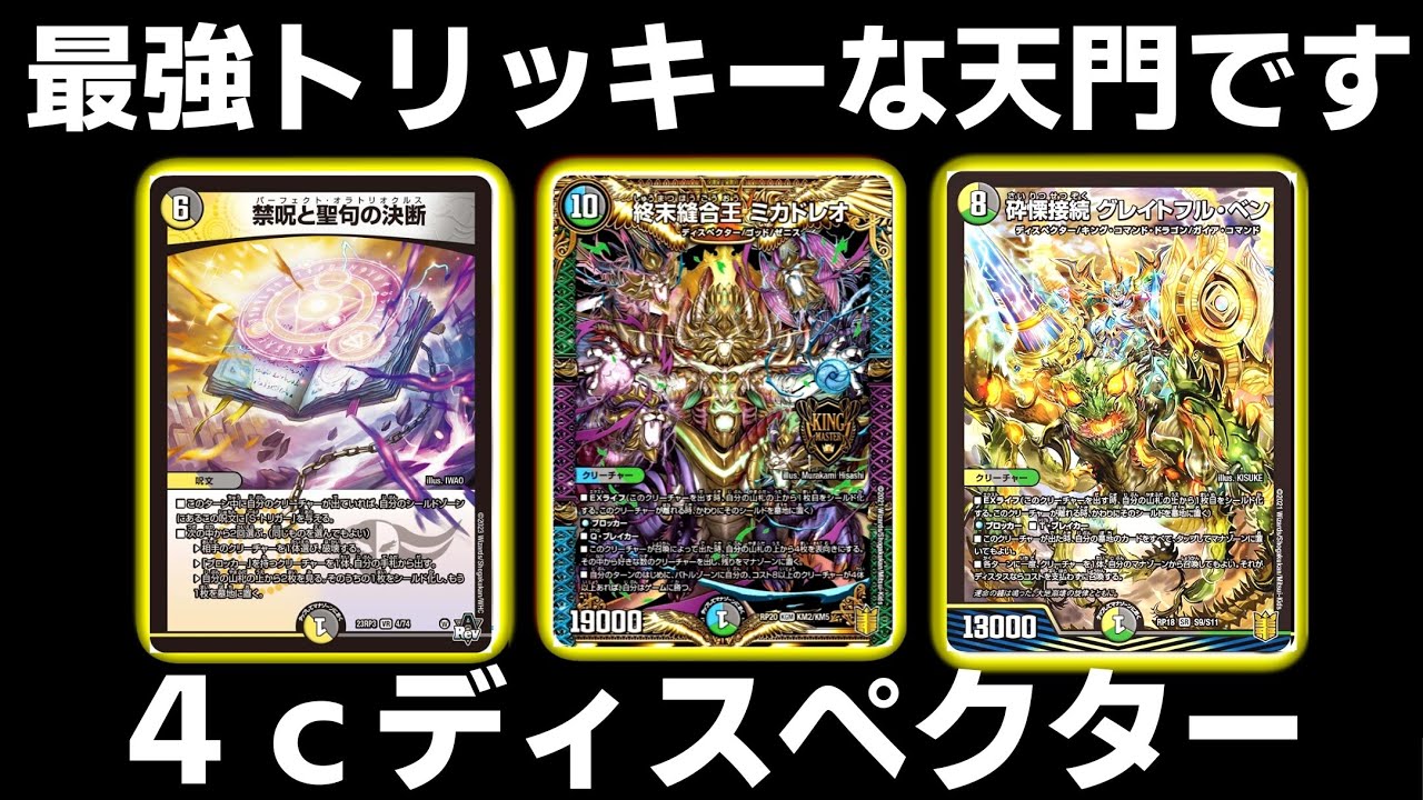 4cディスペクター 4cディスペクター｜ツバメガエシ