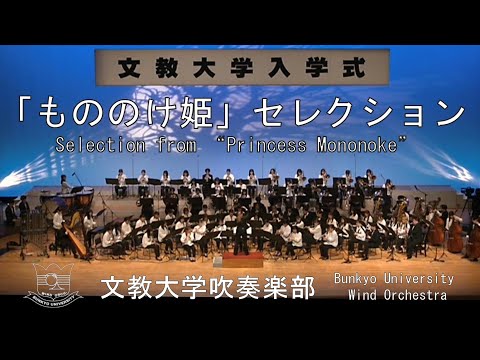文教大学吹奏楽部 / Bunkyo University Wind Orchestra - YouTube