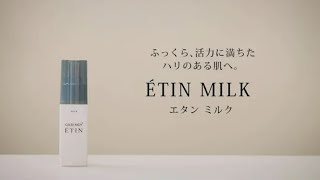 ジュレリッチ エタン ミルク | 商品ラインアップ | 肌運命を切り拓く