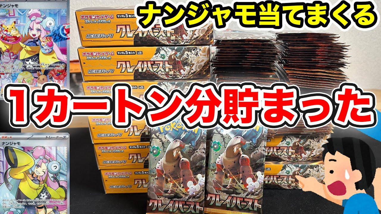 Pokemon Cards] I hit all the 