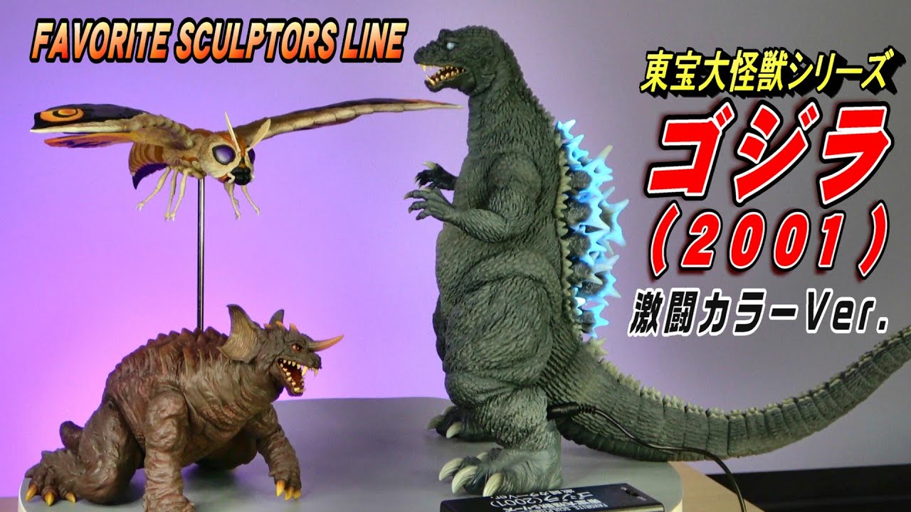 Toho Giant Monster] Godzilla 2001 Fierce Fighting Color Ver