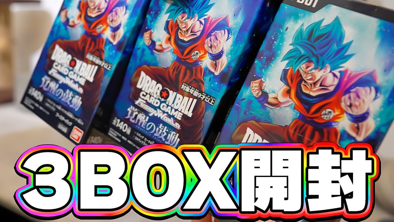 フュージョンワールド 覚醒の鼓動を3箱買ってみた【ドラゴンボール