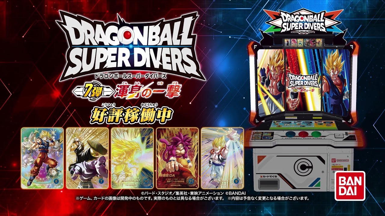 ドラゴンボールスーパーダイバーズ 7弾パラレルカード解禁！ - YouTube