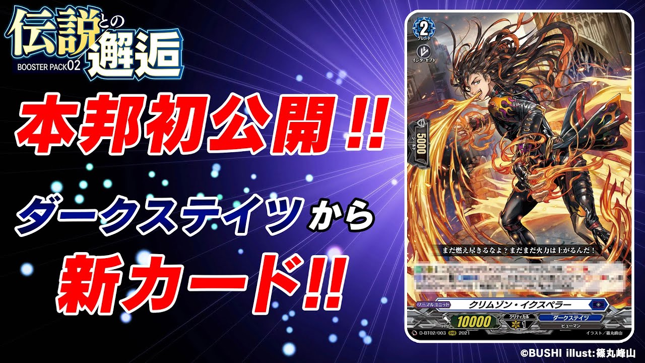 新カード紹介‼】ダークステイツのRRRカード‼「伝説との邂逅」【ヴァン