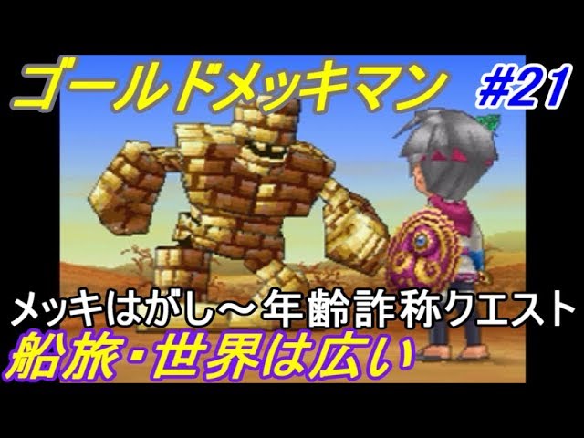 ドラゴンクエスト9 星空の守り人 【DRAGON QUEST Ⅸ】 #21 船入手後