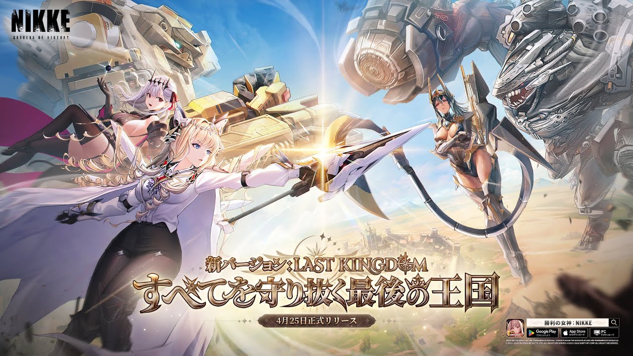 勝利の女神：NIKKE」，1.5周年記念アップデート「LAST KINGDOM」を本日