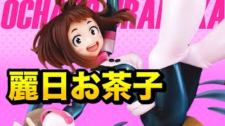 僕のヒーローアカデミア 麗日お茶子-Zero Gravity- 1/7スケール