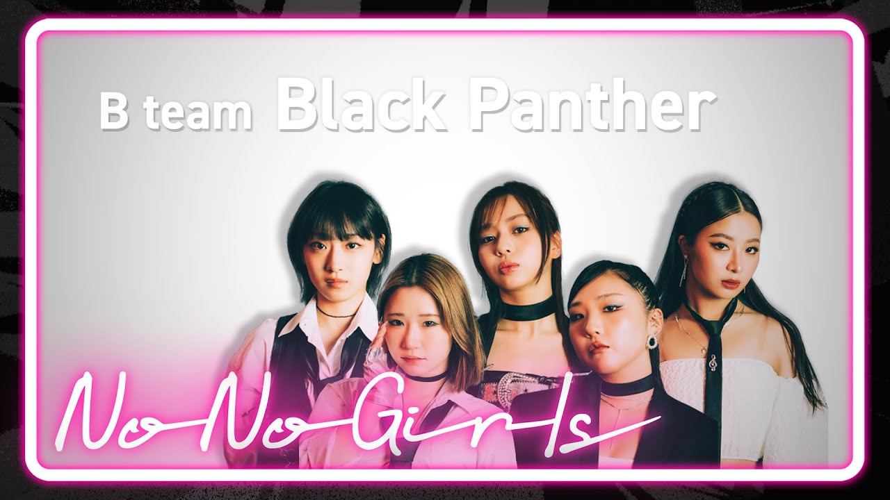 No No Girls 3rd Round] B team 'BLACK DIAMOND' - YouTube