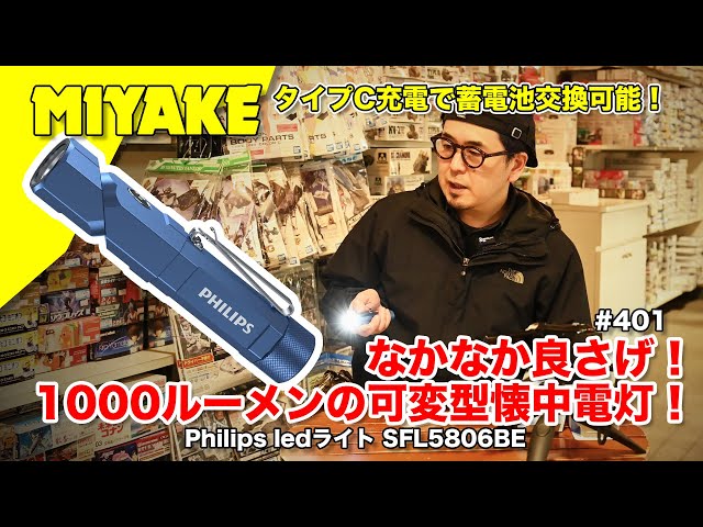 Miyake VLog #401☆Looks pretty good! 1000 lumen variable