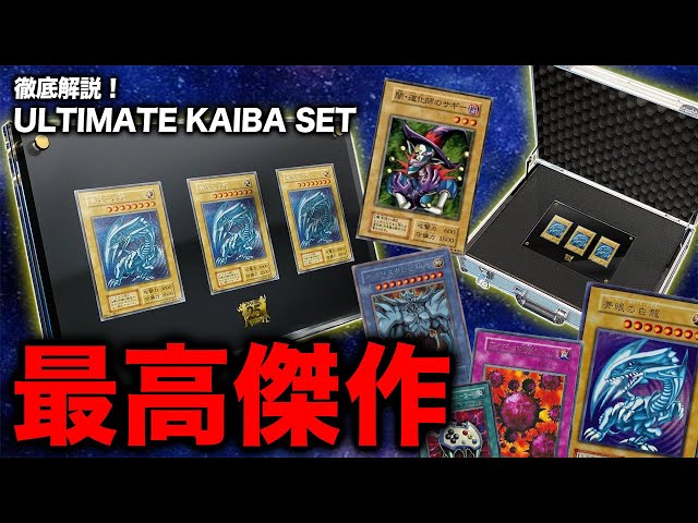 遊戯王】「海馬セット」の収録カード全解説！シクブル3枚で3万円って