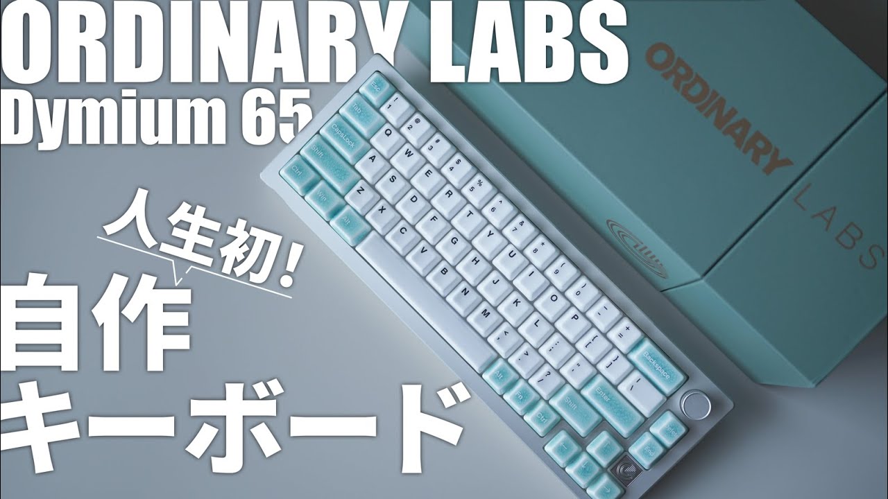 Recommended for Beginners] DIY Keyboard Kit Dymium65 | How-to
